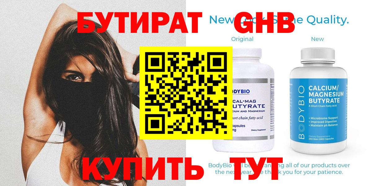 Бутират 99%  Вход с VPN  Южноуральск 
