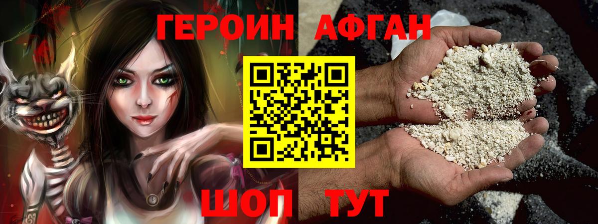 Героин Heroin Южноуральск